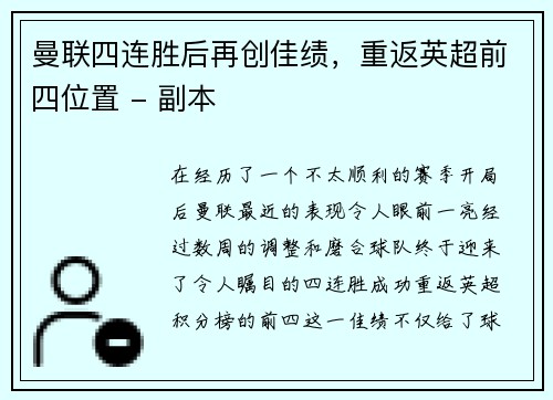 曼联四连胜后再创佳绩，重返英超前四位置 - 副本