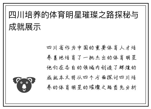 四川培养的体育明星璀璨之路探秘与成就展示