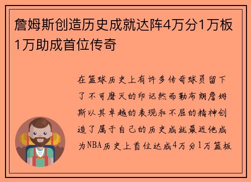 詹姆斯创造历史成就达阵4万分1万板1万助成首位传奇